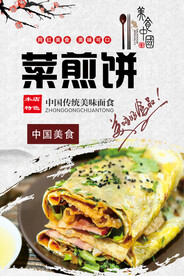 菜煎饼