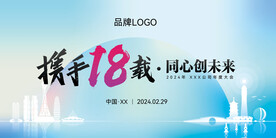 2024 公司年会海报