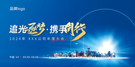 公司年会海报