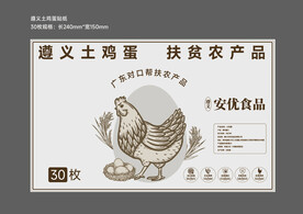 土鸡蛋贴纸