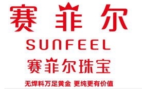 赛菲尔珠宝