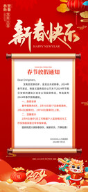春节放假通知