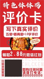 评价卡