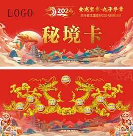 春节团建活动年会游园秘境卡