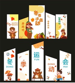 秋季运动会