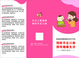儿童健康三折页