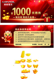 潍柴雷沃 购机优惠券