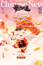 龙年海报图片