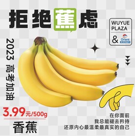 香蕉