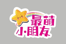 卡通星星