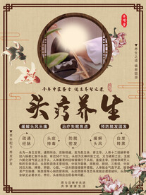 头疗养生