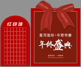 红包墙 年终盛典