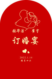 订婚  婚宴  结婚  婚礼板
