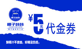椰子咔咔