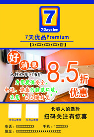 快捷酒店