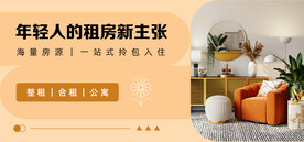 租房banner