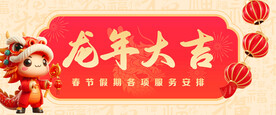 春节 放假安排 banner