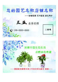 园艺花圃绿植名片