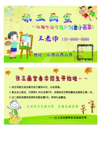 画室培训班名片