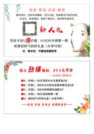 祛斑瘦身名片
