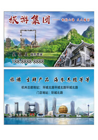 旅游团名片 旅游背景