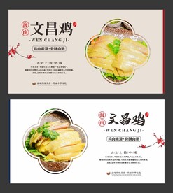 海南文昌鸡 白切鸡海报 美食
