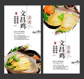 海南文昌鸡 白切鸡海报 美食