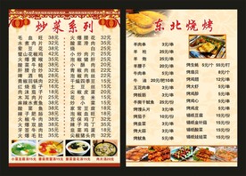 东北烧烤 菜单菜谱