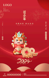2024小年海报