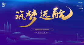 筑梦远航