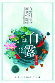 中国风中秋海报