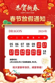 放假通知