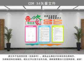 职工之家