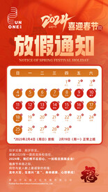 喜迎春节放假通知