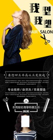 我型我塑剪发宣传创意展架