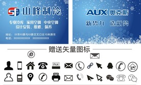 蓝色制冷名片