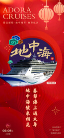 地中海春节版