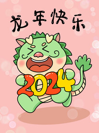  生肖龙 