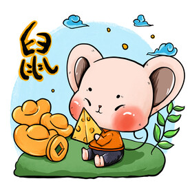  生肖鼠