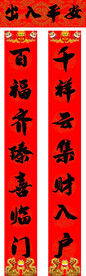 龙年春联