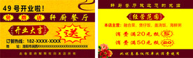 餐厅开业优惠券名片卡片