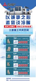 三菱空调展架