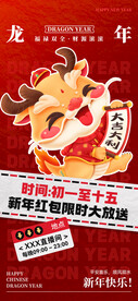 新年祝福海报