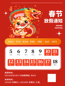  春节放假 