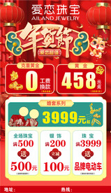 爱恋年货节