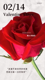 玫瑰情人节