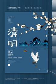 清明宣传朋友圈