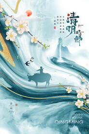 清明时节