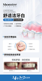 医美口腔牙齿美白海报