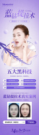 医美蓝钻线雕提拉术海报